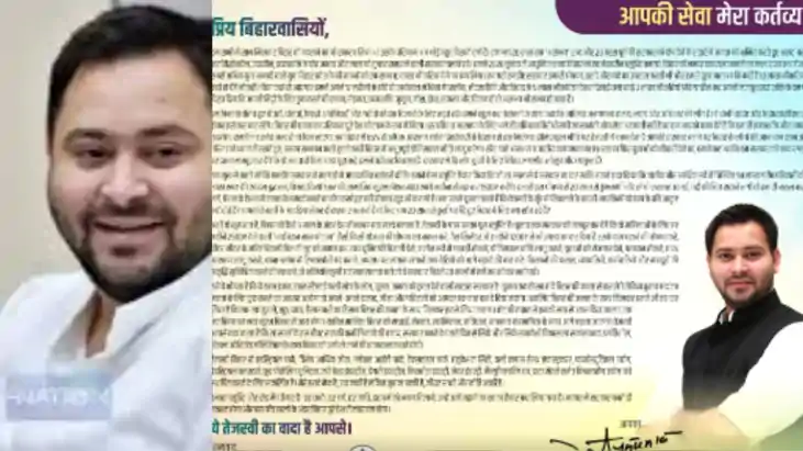 Tejashwi Yadav letter Tejashwi Yadav letter