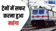 Rail Fare Hike