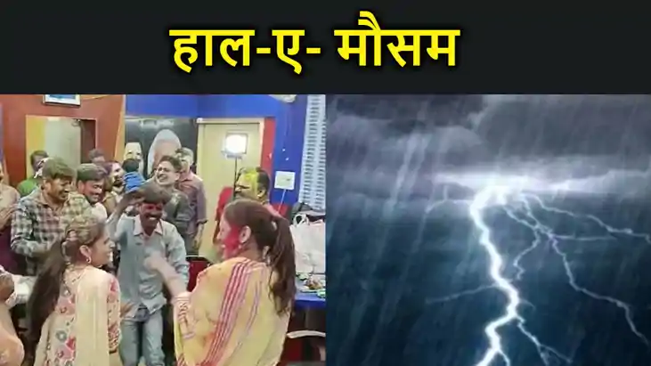होली में खलल डाल सकती है बारिश, रंगोत्सव से पहले बदल रहा है 