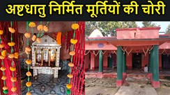 मुजफ्फरपुर के लोहरगामा  मंदिर से अष्टधातु निर्मित मूर्तियों की चोरी, पुजारी उमेश भगत सहित दो लोगों को गांव वालों ने किया  पुलिस के हवाले