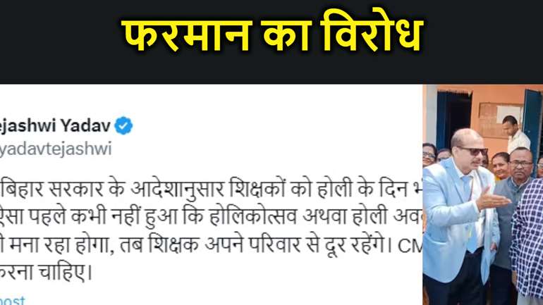 केके पाठक के फरमान से होली की छुट्टी पर लगा ग्रहण, शिक्षा विभाग के खिलाफ तेजस्वी ने खोला मोर्चा,नीतीश से हस्तक्षेप करने की मांग