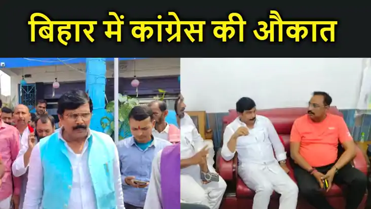 बिहार में कांग्रेस की औकात राजद के ड्रॉईंग रूम की गुलदस्ता क बिहार में कांग्रेस की औकात राजद के ड्रॉईंग रूम की गुलदस्ता क