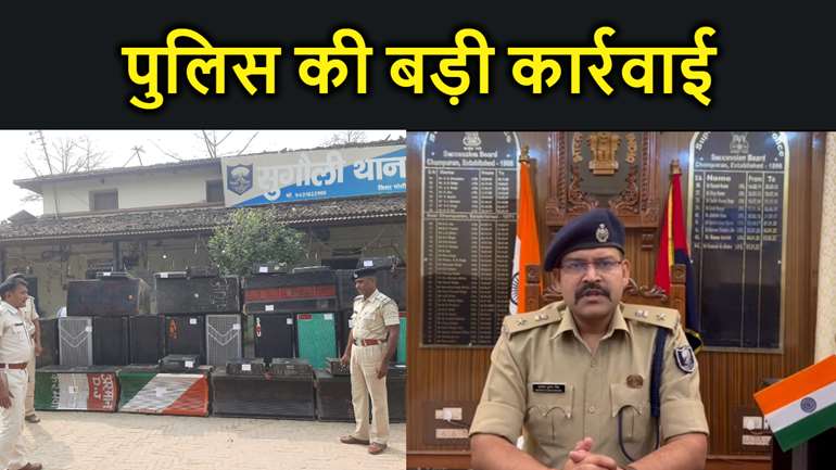 मोतिहारी पुलिस की बड़ी कार्रवाई, हुड़दंग करने के पहले ही  99 डीजे जप्त, लाखों रुपए का शराब भी पकड़ाया