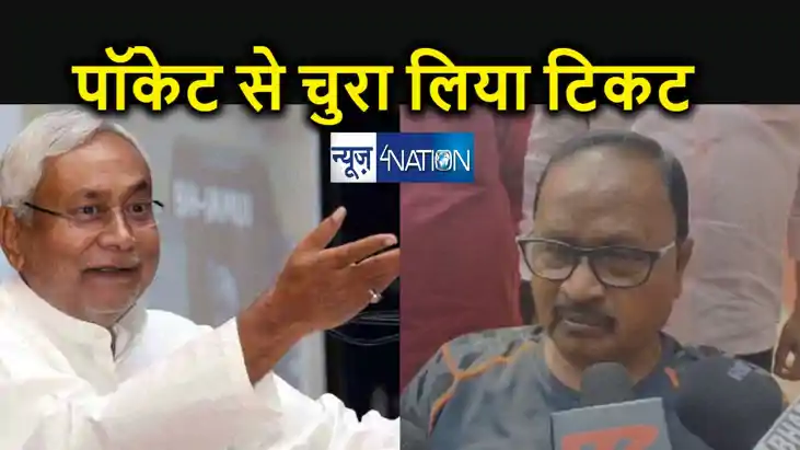 जेब में रखा था लोकसभा चुनाव का टिकट, पॉकेट से निकाल लिया... 