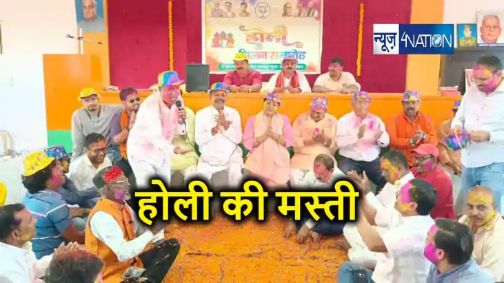 होली के परंपरागत गीत पर खूब झूमे भाजपा कार्यकर्ता, नवादा में होली के परंपरागत गीत पर खूब झूमे भाजपा कार्यकर्ता, नवादा में