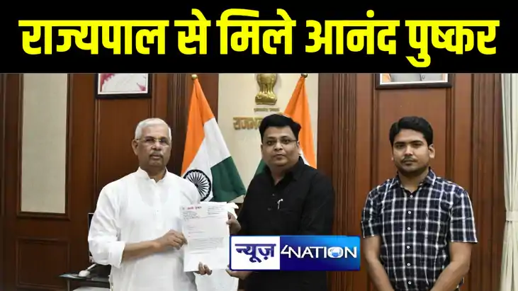 शिक्षक नेता आनंद पुष्कर ने राज्यपाल राजेंद्र विश्वनाथ आर्लेक शिक्षक नेता आनंद पुष्कर ने राज्यपाल राजेंद्र विश्वनाथ आर्लेक