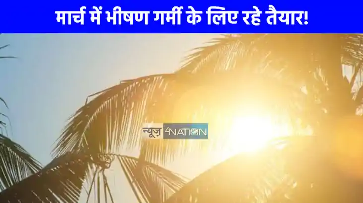 UP Weather Update: मार्च में पड़ेगी भीषण गर्मी! मौसम विभाग न