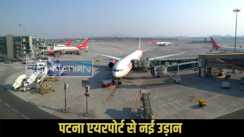 Patna Airport