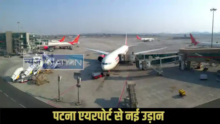 Patna Airport