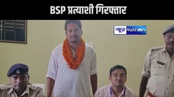 आचार संहिता उलंघन मामले में BSP प्रत्याशी गिरफ्तार, बिना इजाजत के प्रचार करने पर प्रशासन ने की कार्रवाई, गाड़ी को भी किया गया जब्त