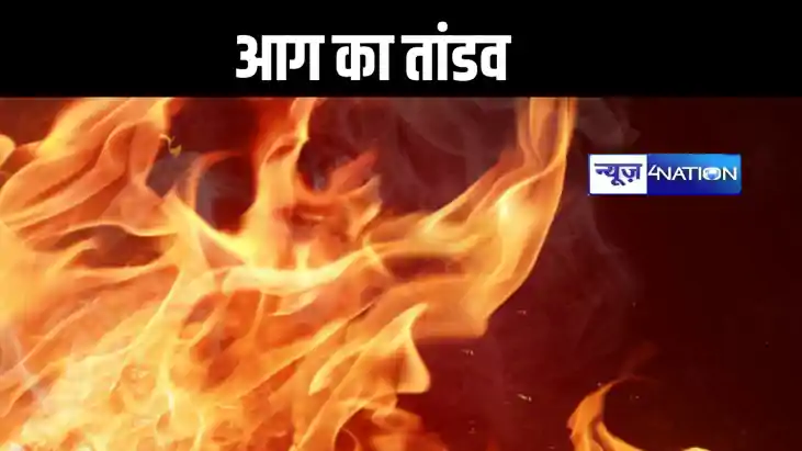 BREAKING: पटना में बढ़ते तापमान के साथ फिर शुरू हुआ आग का कह BREAKING: पटना में बढ़ते तापमान के साथ फिर शुरू हुआ आग का कह