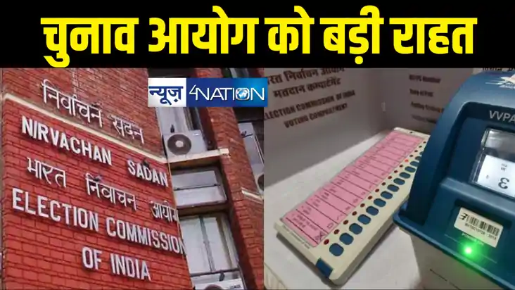 सुप्रीम कोर्ट से चुनाव आयोग को मिली बड़ी राहत, बूथ बार मतदान 