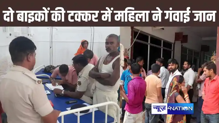 बेगूसराय में दो बाइकों के टक्कर में एक महिला की घटनास्थल पर 