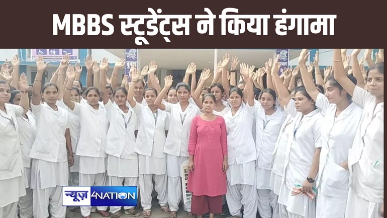 परीक्षा में फेल होने पर फूटा आर्यभट्ट ज्ञान विवि के MBBS स्टूडेंट्स का गुस्सा, सड़क पर घंटों किया हंगामा, यूनिवर्सिटी पर लगाए गंभीर आरोप