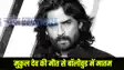 Mukul Dev Death