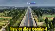 Gorakhpur Siliguri Expressway 