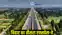 Gorakhpur Siliguri Expressway 