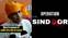 Operation Sindoor : 'ऑपरेशन सिंदूर' में सेना का शौर्य और पराक्रम बिहार के पाठ्यक्रम में होगा शामिल, केंद्रीय गृह राज्यमंत्री ने किया ऐलान  