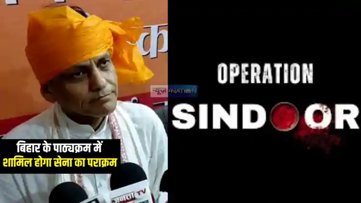 Operation Sindoor : 'ऑपरेशन सिंदूर' में सेना का शौर्य और परा Operation Sindoor : 'ऑपरेशन सिंदूर' में सेना का शौर्य और परा