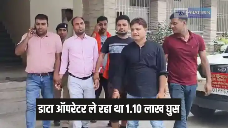 Bribe officer - बाप रे, राजस्व विभाग का डाटा ऑपरेटर ले रहा थ Bribe officer - बाप रे, राजस्व विभाग का डाटा ऑपरेटर ले रहा थ