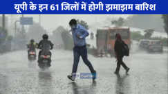 UP weather: यूपी के इन 61 जिलों में आंधी के साथ झमाझम बरसेंगे बादल, प्री-मॉनसून की दस्तक!