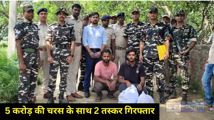 Bettiah Police 2 smugglers arrested with 25 kg hashish Bettiah Police 2 smugglers arrested with 25 kg hashish