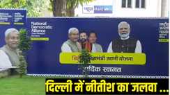 CM Nitish visit Delhi 