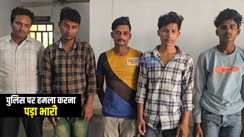 Bihar Crime News : गोपालगंज में पुलिस टीम पर हमला मामले में 15 गिरफ्तार, थानाध्यक्ष सहित दो पुलिसकर्मी हुए थे जख्मी 