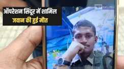 ऑपरेशन सिंदूर के बाद घर लौटे बीएसएफ जवान की मौत, चाचा के श्राद्ध के दौरान पड़ा दिल का दौरा