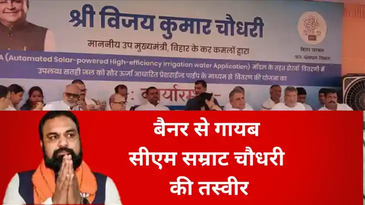 Banner Sparks Buzz as Samrat Choudhary Photo Missing Amid Bi