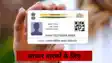 Aadhaar Update Deadline Extended Free KYC Update Warning Issued