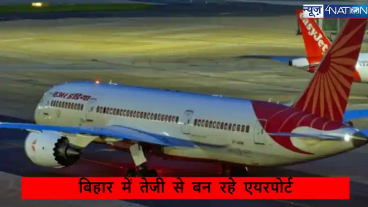 Bihar Airport News: 2025 से पहले बिहार में 5 एयरपोर्ट,जानिए 