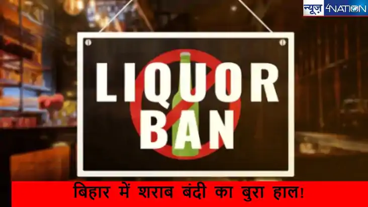 बिहार में शराब बंदी का उड़ रहा मजाक! सीतामढ़ी में कुख्यात अप