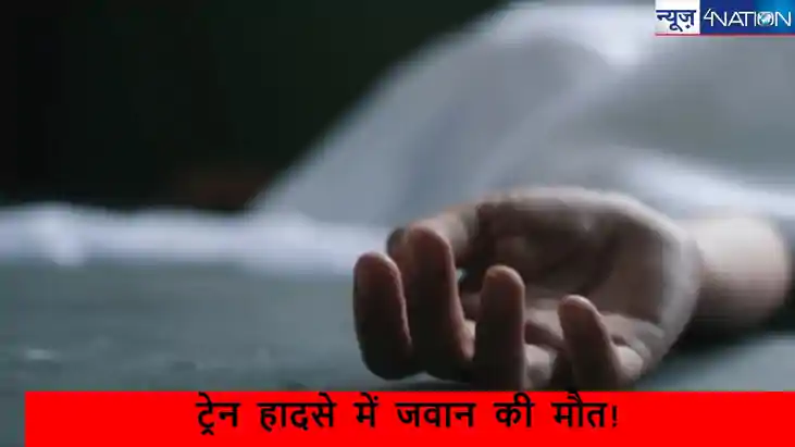 शादी के घर में पसरा मातम, मैरिज से महज 2 दिन पहले एसएसबी जवा
