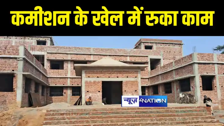 BIHAR NEWS : भ्रष्टाचार का आलम ! ग्राम सेवक ने कमीशन की मांग