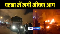 PATNA NEWS : पटना में दो दुकानों में लगी भीषण आग, मौके पर पहुंची दमकल की कई गाड़ियां, कड़ी मशक्कत के बाद आग पर पाया काबू 