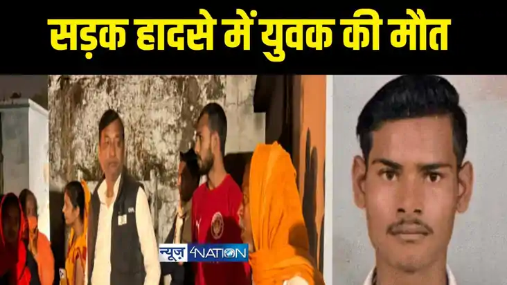 सड़क हादसे में युवक की मौत सड़क हादसे में युवक की मौत