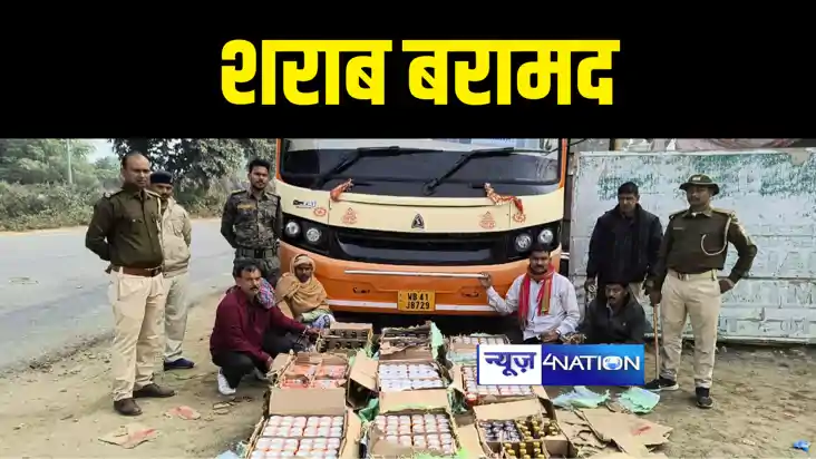NAWADA NEWS : कोलकाता से पटना आ रही बस से भारी मात्रा में शर