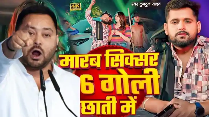 Bihar News: तेजस्वी यादव ने इतने भोजपुरी गायकों को भेजा लीगल