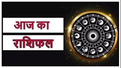 24 October Horoscope: दोस्ती के चक्कर में अपने कामों को अधूरा में न छोड़ें, रूका काम हो सकता है पूजा