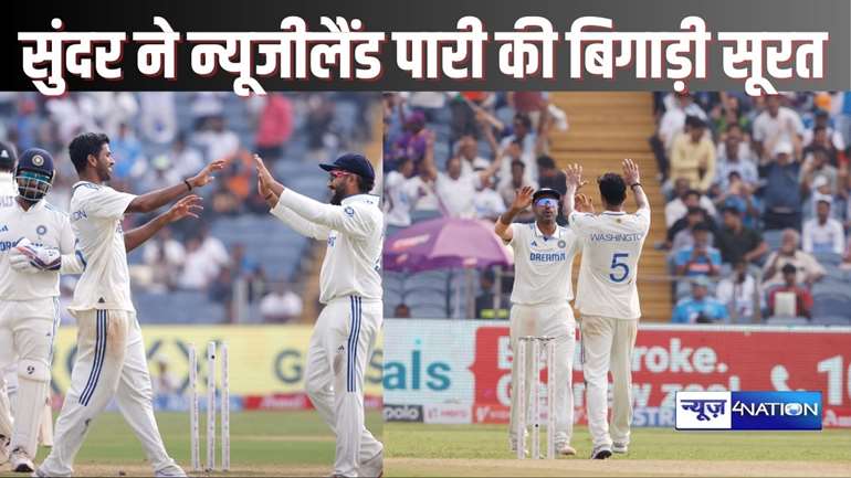 CRICKET NEWS - अच्छी शुरूआत के बाद लड़खड़ायी न्यूजीलैंड की पारी, 259 रन पर सिमटी पूरी पारी, स्पिनरों की तिकड़ी ने किया कमाल