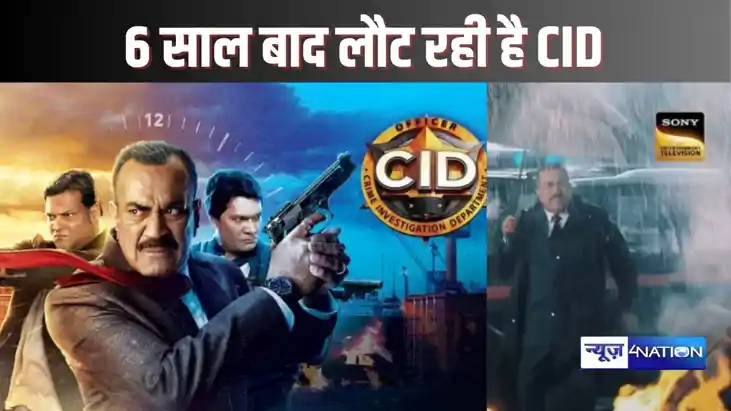 cid tv serial - छह साल बाद फिर से टीवी पर लौट रही है सीआईडी 