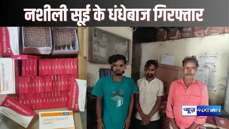 नशीली सूई के साथ तीन गिरफ्तार। नशीली सूई के साथ तीन गिरफ्तार।