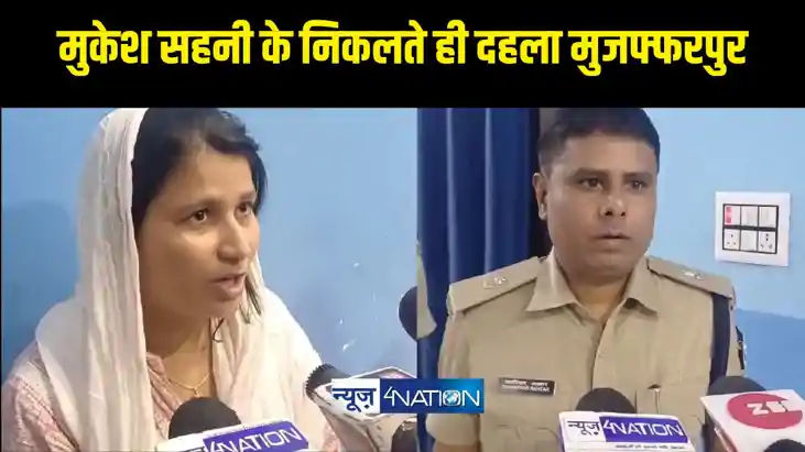 BIHAR CRIME NEWS - वीआईपी सुप्रीमो मुकेश सहनी के मीटिंग से न