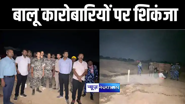 बालू कारोबारियों पर कार्रवाई बालू कारोबारियों पर कार्रवाई