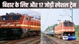 RAILWAY NEWS -  दीपावली एवं छठ महापर्व पर यात्रियों की सुविधा के लिए विभिन्न रूटों पर चलेंगी और 17 जोड़ी ट्रेनें, देखें पूरी लिस्ट