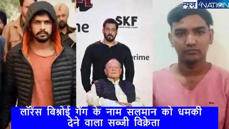 सलमान खान को लॉरेंस बिश्नोई गैंग के नाम पर धमकी देने वाला सब सलमान खान को लॉरेंस बिश्नोई गैंग के नाम पर धमकी देने वाला सब