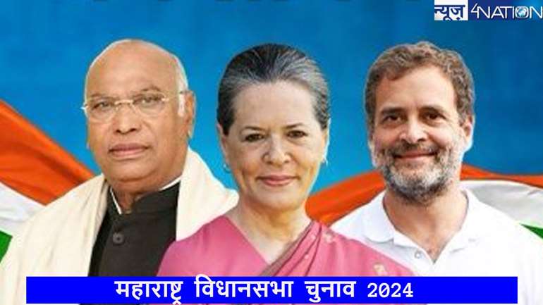 Maharashtra Assembly Elections 2024: कांग्रेस ने विधानसभा चुनाव के लिए 48 उम्मीदवारों की पहली सूची की जारी, देखें पूरी लिस्ट