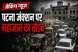 Patna Junction Encroachment