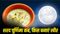 Sharad Purnima 2026 